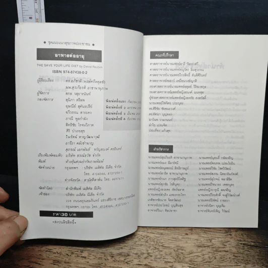 หนังสือ อาหารต่ออายุ รูปที่ 6