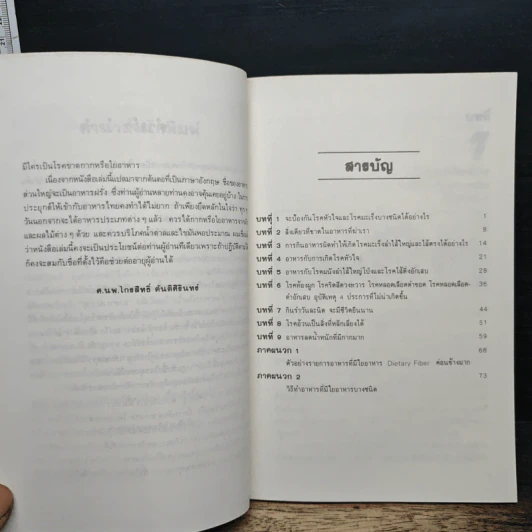 หนังสือ อาหารต่ออายุ รูปที่ 7