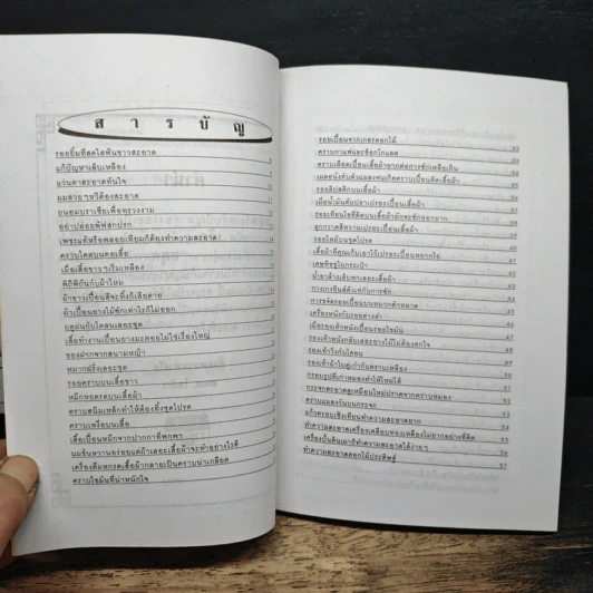หนังสือ 107 เคล็ดลับ ขจัดรอยเปื้อน คราบสกปรก ครอบจักรวาล - พิมพ์ชนก เพียรประดิษฐ์ รูปที่ 7