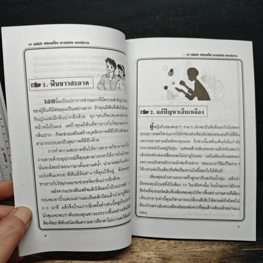 หนังสือ 107 เคล็ดลับ ขจัดรอยเปื้อน คราบสกปรก ครอบจักรวาล - พิมพ์ชนก เพียรประดิษฐ์ รูปที่ 9