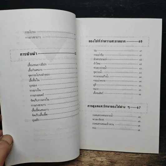 สูตรลับทำงานบ้าน ฉบับทำตามแม่บ้านญี่ปุ่น รูปที่ 8