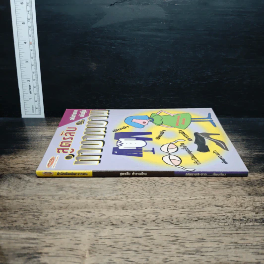 สูตรลับทำงานบ้าน ฉบับทำตามแม่บ้านญี่ปุ่น รูปที่ 3