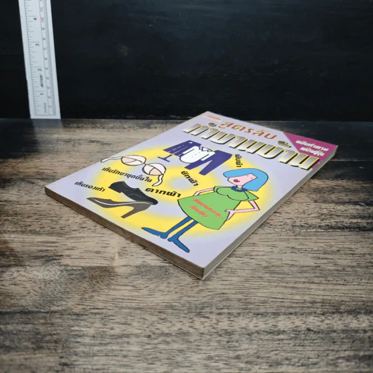 สูตรลับทำงานบ้าน ฉบับทำตามแม่บ้านญี่ปุ่น รูปที่ 4