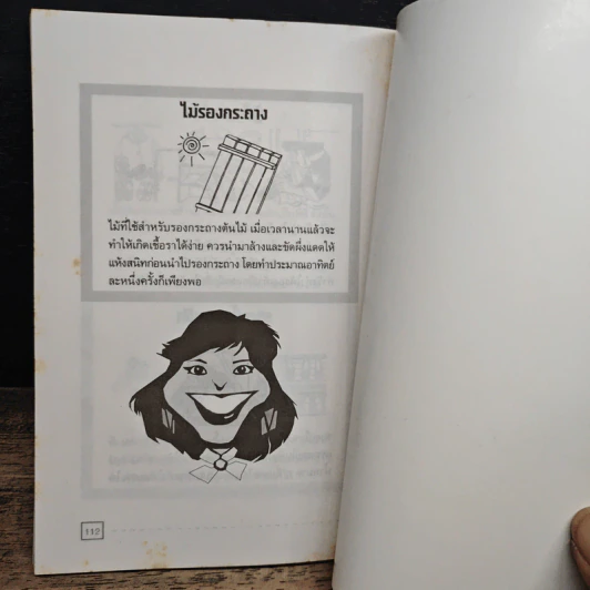 สูตรลับทำงานบ้าน ฉบับทำตามแม่บ้านญี่ปุ่น รูปที่ 12