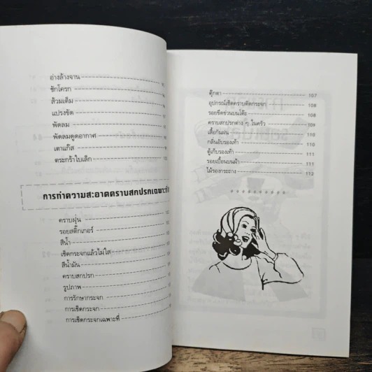 สูตรลับทำงานบ้าน ฉบับทำตามแม่บ้านญี่ปุ่น รูปที่ 10