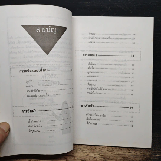 สูตรลับทำงานบ้าน ฉบับทำตามแม่บ้านญี่ปุ่น รูปที่ 7