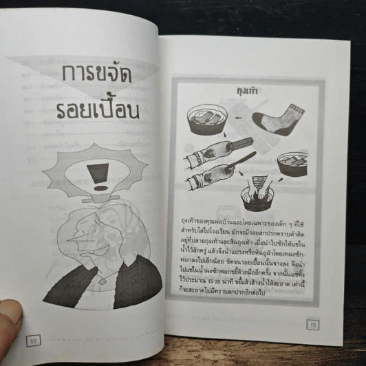 สูตรลับทำงานบ้าน ฉบับทำตามแม่บ้านญี่ปุ่น รูปที่ 11