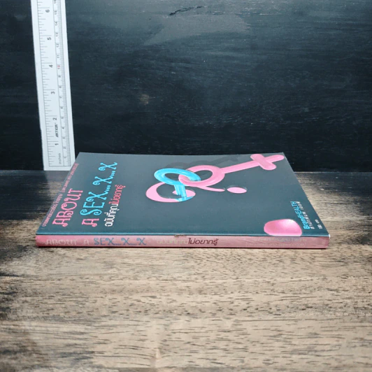 About A Sex x x ฉบับที่คุณไม่อยากรู้ - นพ.เนาวรัตน์ ไกรฤกษ์ รูปที่ 3