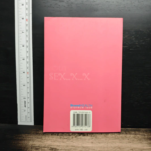 About A Sex x x ฉบับที่คุณไม่อยากรู้ - นพ.เนาวรัตน์ ไกรฤกษ์ รูปที่ 2