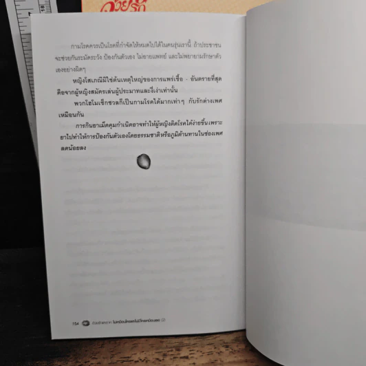 ด้วยรักและราคะ ไม่เหมือนใคร และไม่มีใครเหมือนเธอ เล่ม 1-2 รูปที่ 9