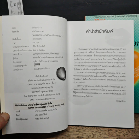 ด้วยรักและราคะ ไม่เหมือนใคร และไม่มีใครเหมือนเธอ เล่ม 1-2 รูปที่ 6