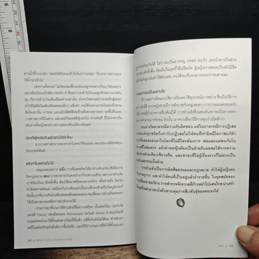 หนังสือ About A Sex x x ฉบับที่คุณอยากรู้ รูปที่ 9