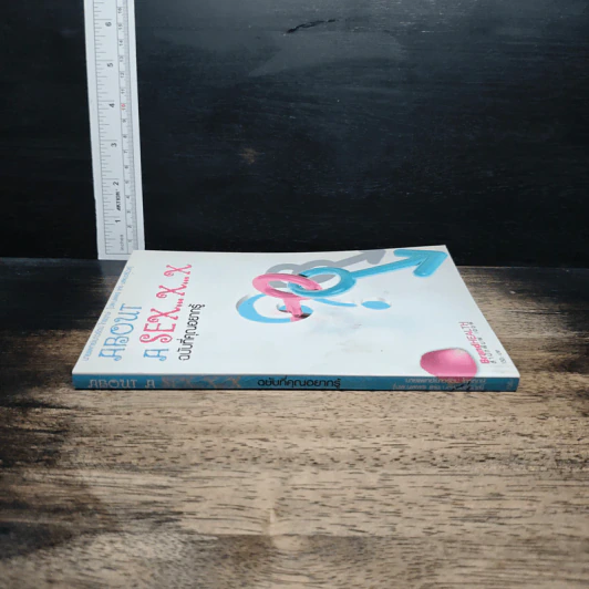 หนังสือ About A Sex x x ฉบับที่คุณอยากรู้ รูปที่ 3
