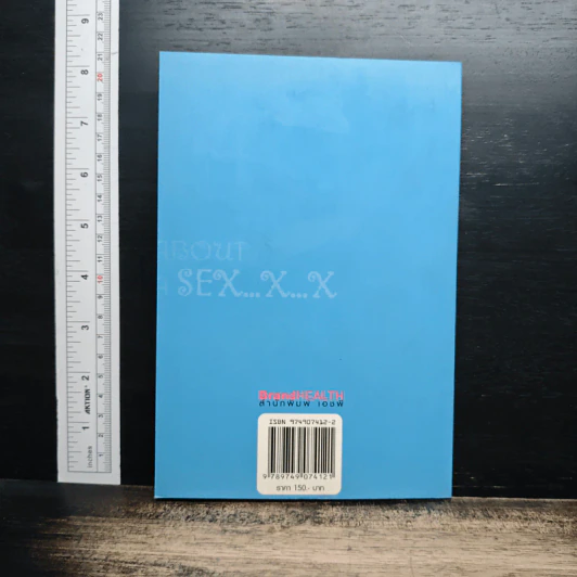 หนังสือ About A Sex x x ฉบับที่คุณอยากรู้ รูปที่ 2