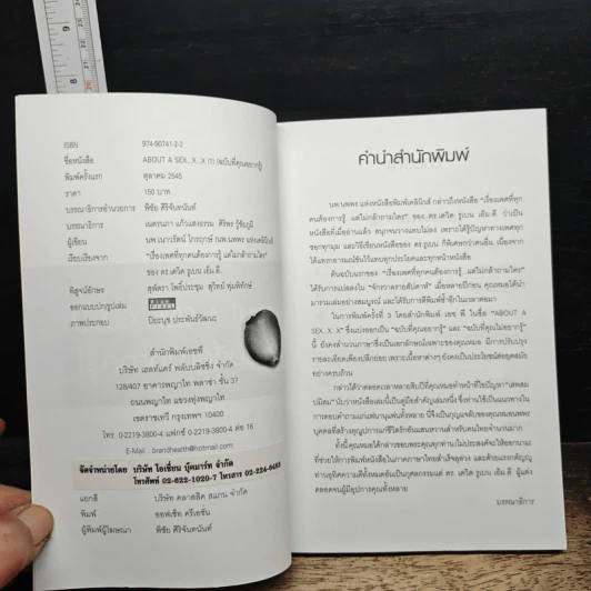 หนังสือ About A Sex x x ฉบับที่คุณอยากรู้ รูปที่ 6
