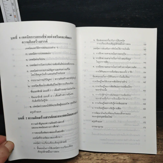 หนังสือ เทคนิคการส่งเสริมความคิดสร้างสรรค์ - รศ.ดร.สมศักดิ์ ภู่วิภาดาวรรธน์ รูปที่ 9