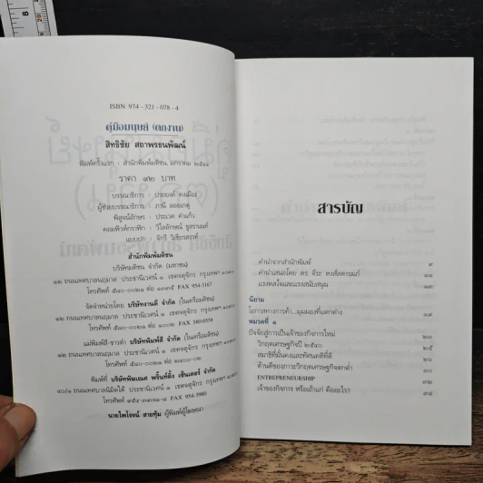 หนังสือ คู่มือมนุษย์ (ตกงาน) รูปที่ 6