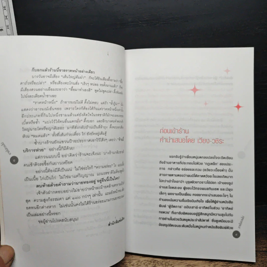 ขายไปกวนไป รูปที่ 8