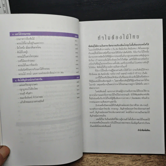 เสน่ห์ไม้ไทย: ความหมาย ความงาม และความเชื่อ รูปที่ 7