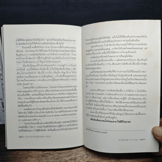 ดร.โกร่ง คนเดินตรอก เล่ม 2 - ดร.วีรพงษ์ รามางกูร รูปที่ 9