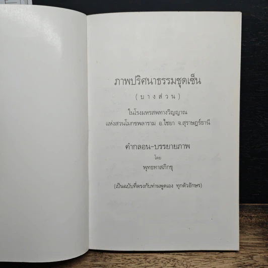 หนังสือ ภาพปริศนาธรรมชุดเซ็น - พุทธทาสภิกขุ รูปที่ 6
