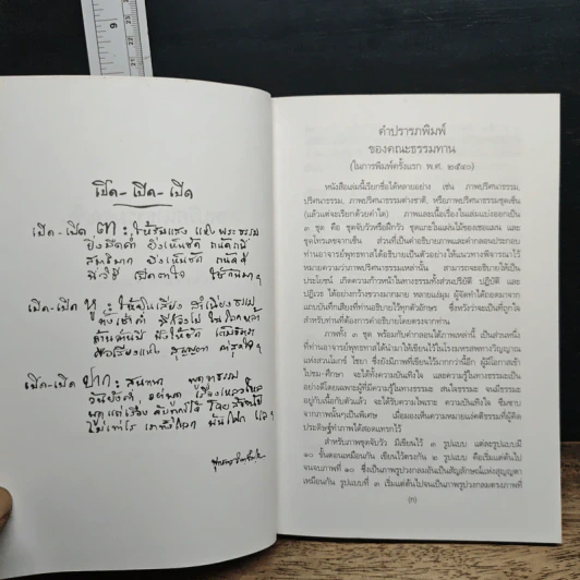 หนังสือ ภาพปริศนาธรรมชุดเซ็น - พุทธทาสภิกขุ รูปที่ 7