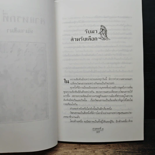 สาแหรกที่ 9 รูปที่ 8