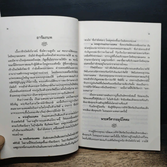 โพธิธรรมทีปนี - พระพรหมโมลี รูปที่ 9