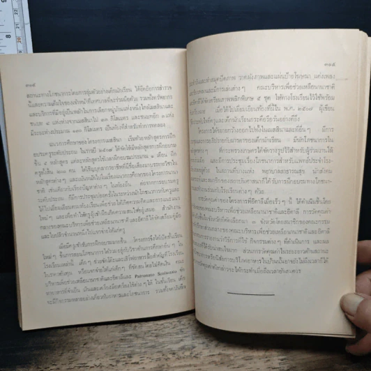 หนังสือ โภชนาการเพื่อสุขภาพ รูปที่ 11