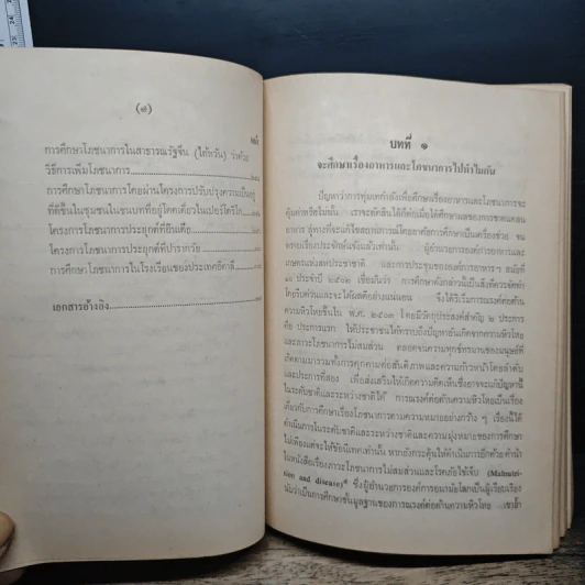 หนังสือ โภชนาการเพื่อสุขภาพ รูปที่ 10