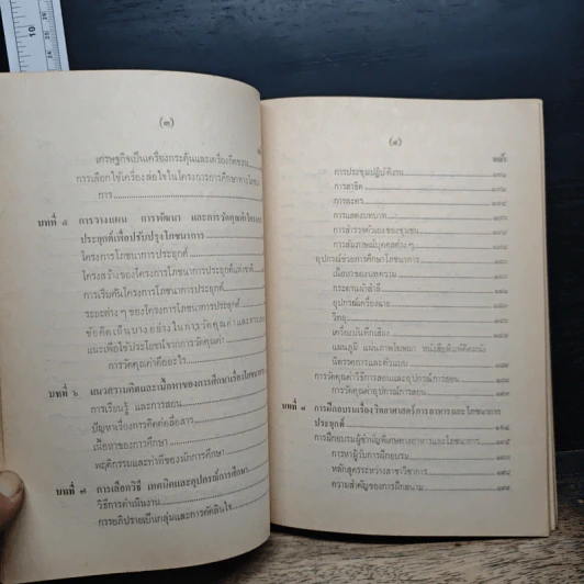 หนังสือ โภชนาการเพื่อสุขภาพ รูปที่ 8