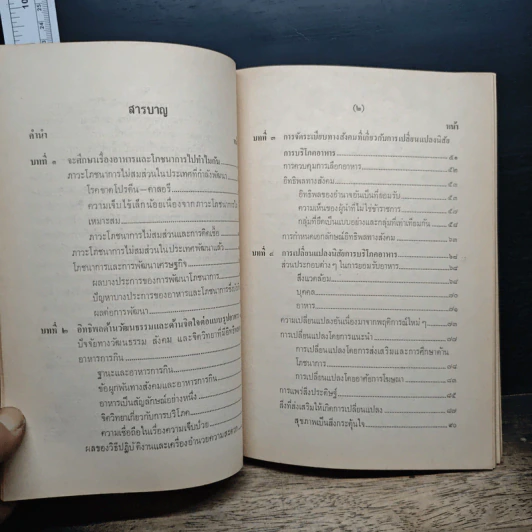 หนังสือ โภชนาการเพื่อสุขภาพ รูปที่ 7