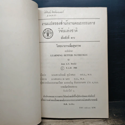 หนังสือ โภชนาการเพื่อสุขภาพ รูปที่ 6