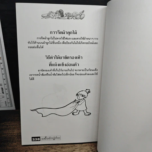 เคล็ดลับคู่บ้าน รูปที่ 8