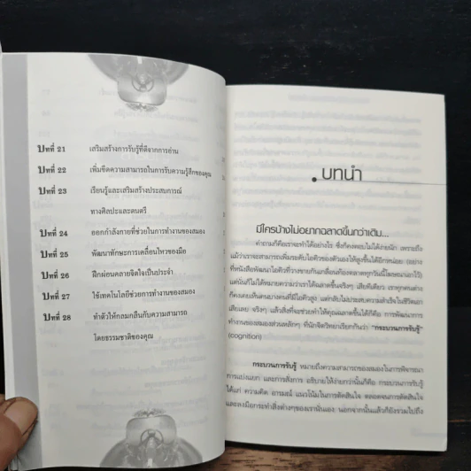หนังสือ พัฒนาสมองให้เป็นอัจฉริยะแบบโมสาร์ท รูปที่ 8