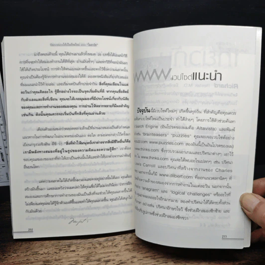 หนังสือ พัฒนาสมองให้เป็นอัจฉริยะแบบโมสาร์ท รูปที่ 9
