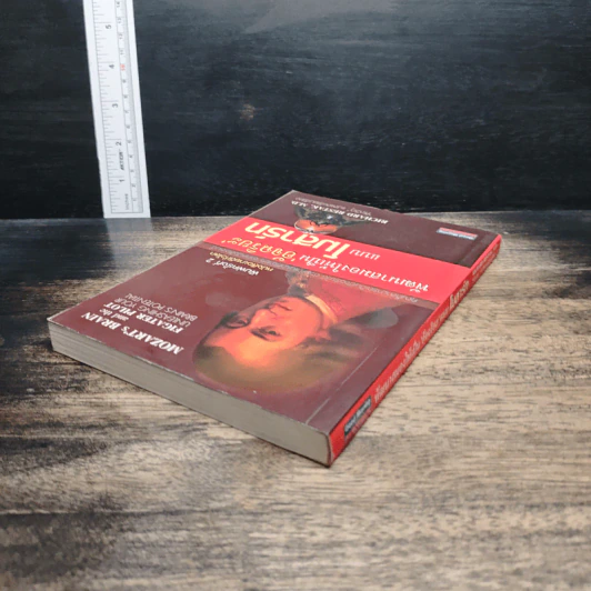 หนังสือ พัฒนาสมองให้เป็นอัจฉริยะแบบโมสาร์ท รูปที่ 5