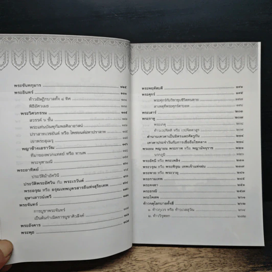 ตำนานเทพเจ้าและอสูร รูปที่ 8
