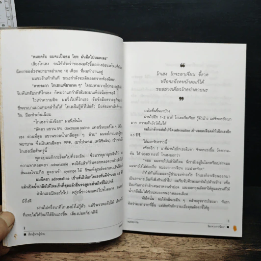 หนังสือ เรียนรู้จากผู้ป่วย รูปที่ 8