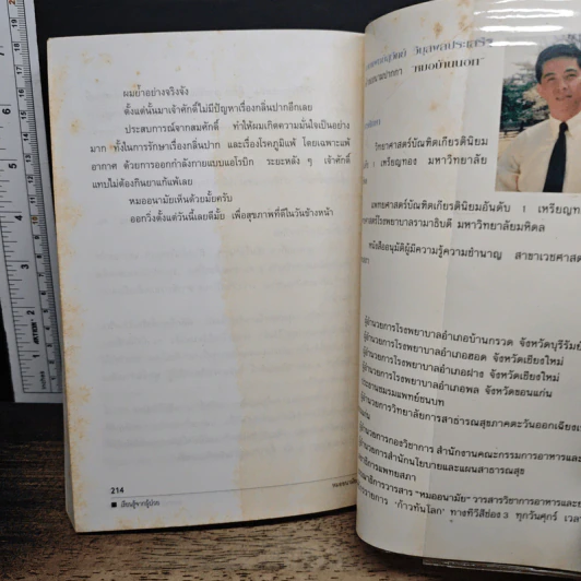 หนังสือ เรียนรู้จากผู้ป่วย รูปที่ 9