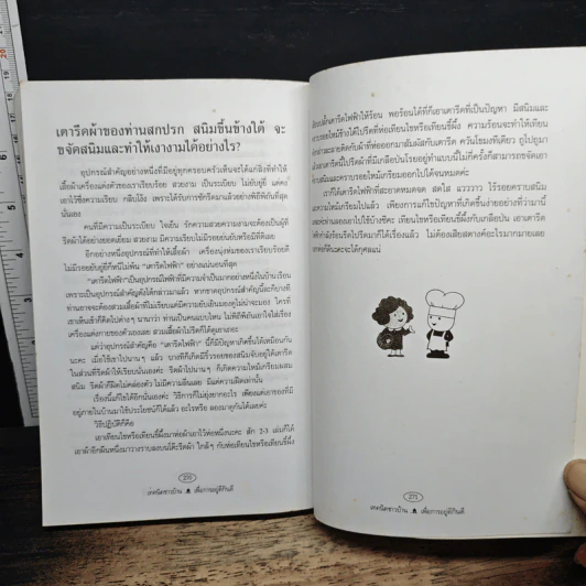เทคนิคชาวบ้านเพื่อการอยู่ดีกินดี - ฐิติญาณ์ รูปที่ 14