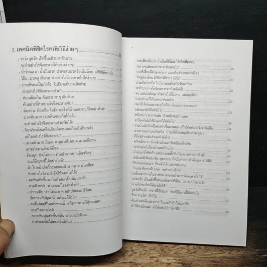 เทคนิคชาวบ้านเพื่อการอยู่ดีกินดี - ฐิติญาณ์ รูปที่ 9