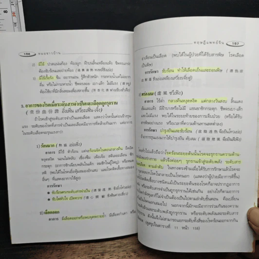 ทฤษฎีแพทย์จีน รูปที่ 13