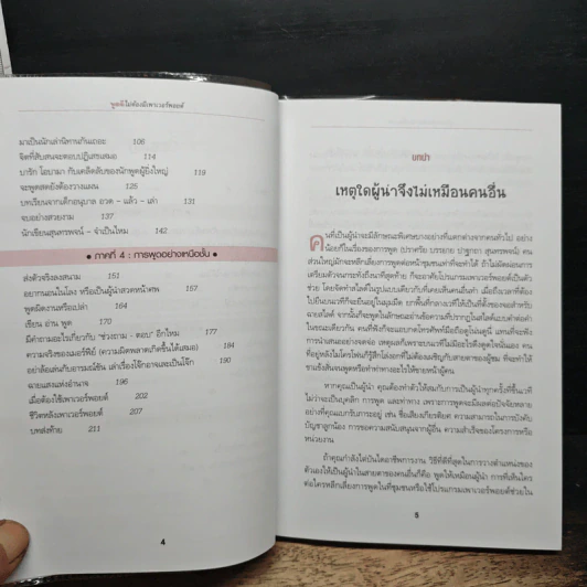 พูดดีไม่ต้องมีเพาเวอร์พอยต์ - Christopher Witt, เริงศักดิ์ ปานเจริญ รูปที่ 7