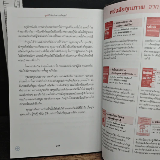 พูดดีไม่ต้องมีเพาเวอร์พอยต์ - Christopher Witt, เริงศักดิ์ ปานเจริญ รูปที่ 9