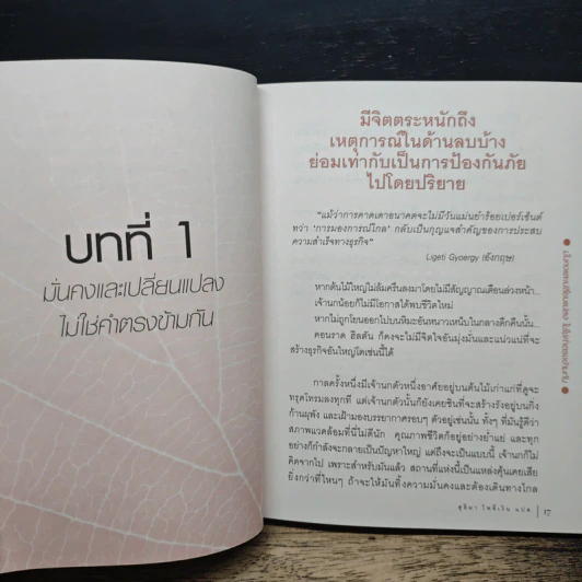 ไม่กล้าเปลี่ยน ก็ไม่มีโอกาส No Change, No Opportunity - เจิง เสี่ยวเกอ รูปที่ 9