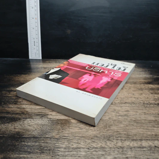 หนังสือ แม่ไม้บริหาร รูปที่ 4