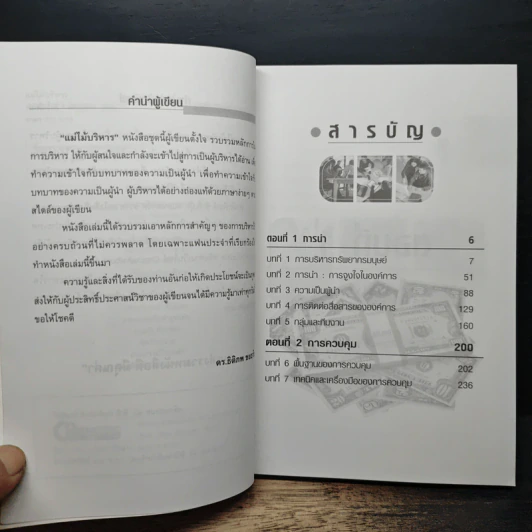 หนังสือ แม่ไม้บริหาร รูปที่ 7