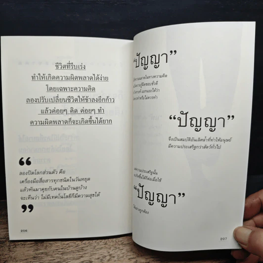 คิดให้เป็นเดี๋ยวเห็นสุข - แก้วธารา รูปที่ 9