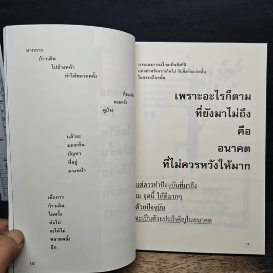 คิดให้เป็นเดี๋ยวเห็นสุข - แก้วธารา รูปที่ 8
